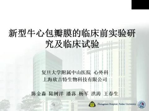 新型牛心包生物瓣临床前绵羊体内实验