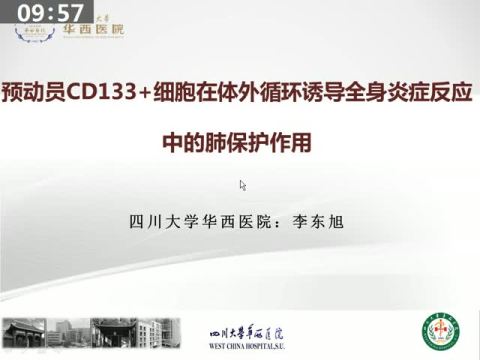 预动员CD133+细胞在体外循环诱导全身炎症反应中的肺保护作用 1