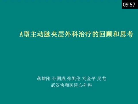 Stanford A型急性主动脉夹层的外科治疗