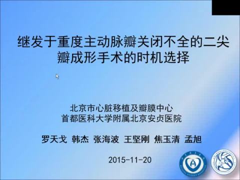 应用倾向性评分匹配方法探讨二尖瓣成形手术时机的选择（合并重度主动脉瓣关闭不全病例）