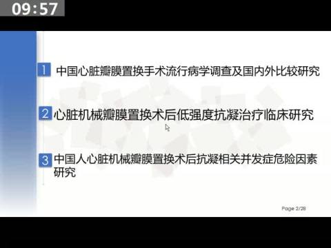 中国人心脏机械瓣膜置换术后低强度抗凝治疗临床研究|