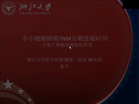 非小细胞肺癌的TNM分期进展时间：一个基于人群的观察性研究