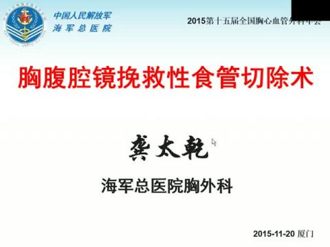 胸腹腔镜三切口挽救性食管切除术治疗食管癌根治性放化疗后复发