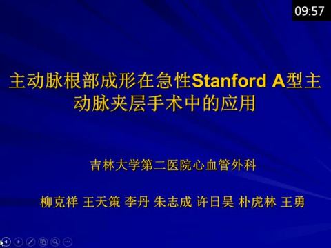 改良升主动脉近端成形在Stanford A 型主动脉夹层手术中的应用