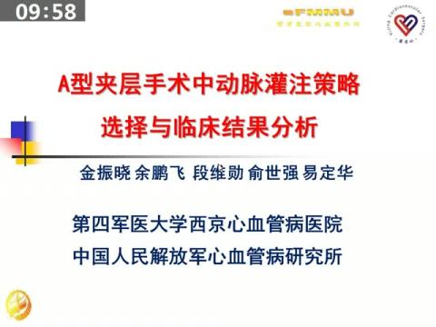 回顾性分析不同动脉插管方式对主动脉夹层手术预后的影响| 1