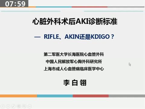 KDIGO指南中AKI诊断标准对心脏外科术后患者预后的预测能力强于RIFLE和AKIN标准|