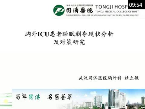 胸外ICU患者睡眠剥夺现状分析及对策研究