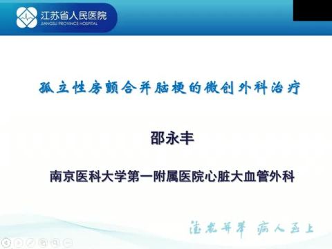 孤立性房颤合并脑梗死的外科治疗