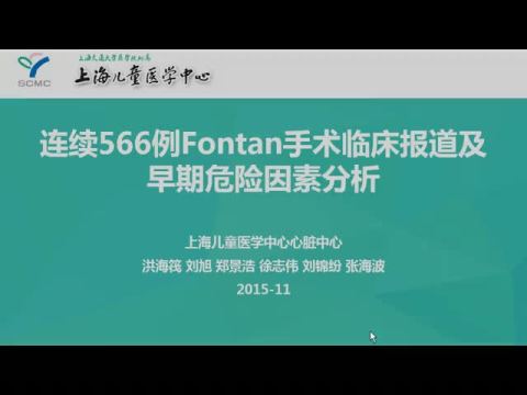 连续566例Fontan手术临床报道及早期危险因素分析