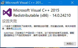 vc2015运行库