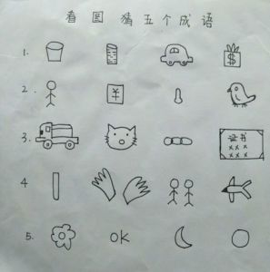 成语看图猜一猜_看图猜四字成语及图片