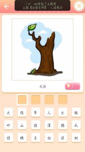 图猜成语一个树和叶子_看图猜成语(2)
