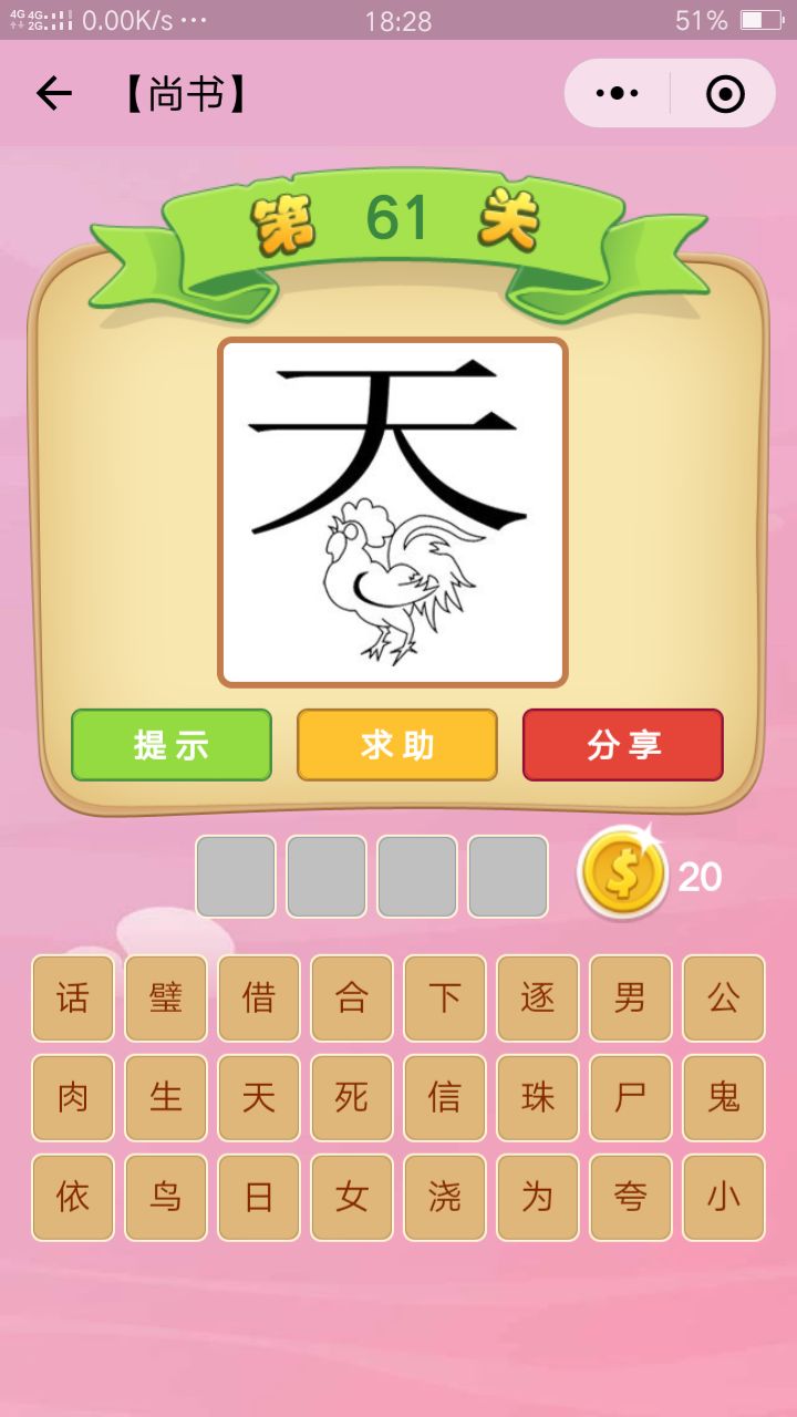 猜成语语轮_看图猜成语(2)
