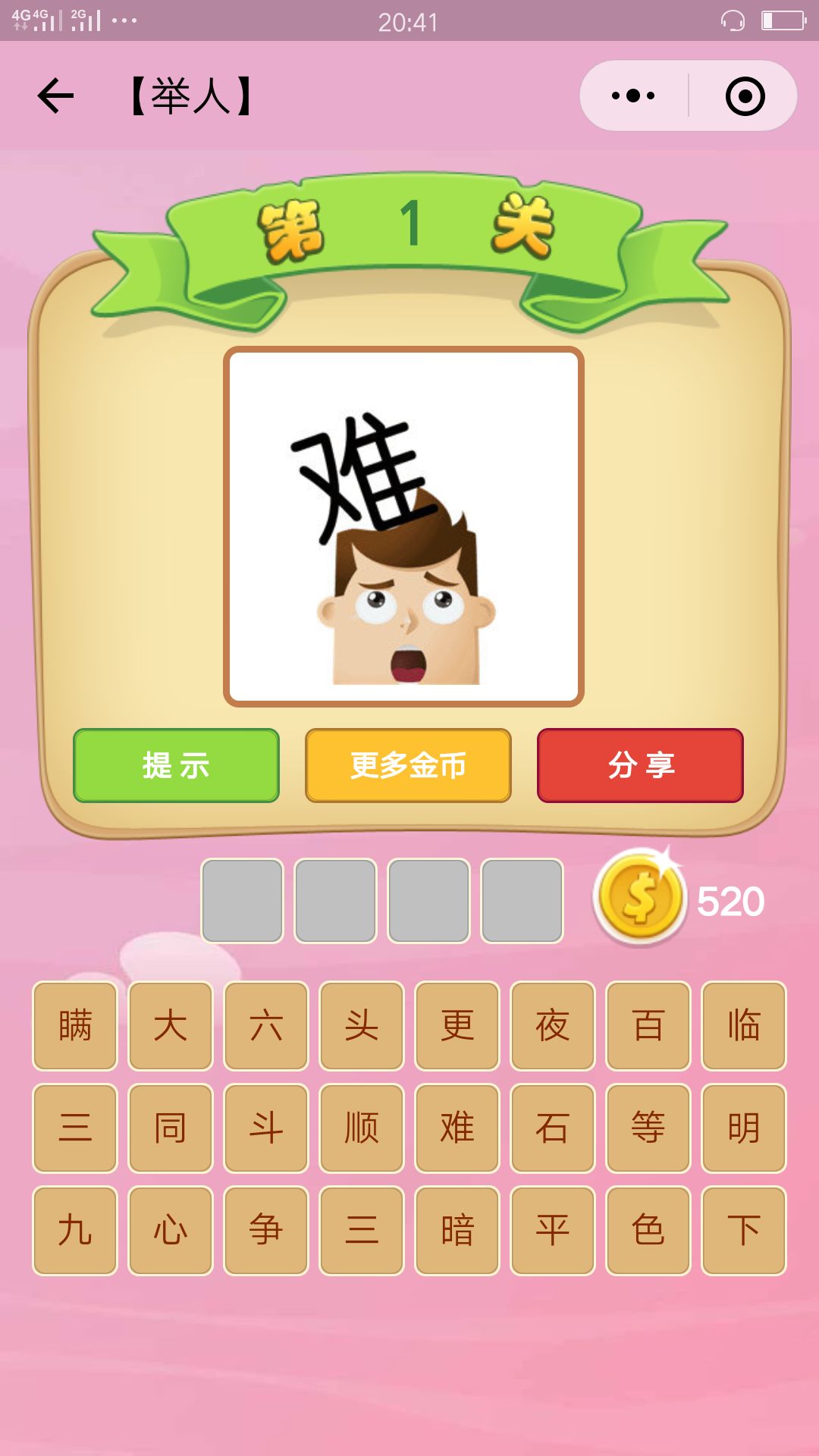 看图猜成语 图案 全图_看图猜成语