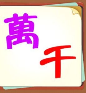 求有什么成语_成语故事都有什么名字(2)