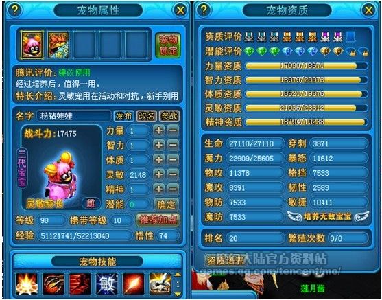 魔幻大陆宝宝资质完全点评分析