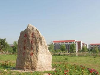 承德石油高等专科学校