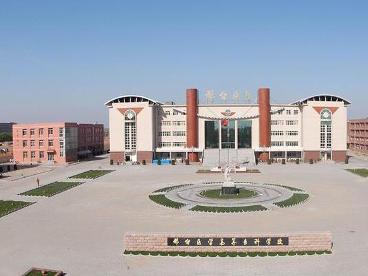 郑州澍青医学高等专科学校