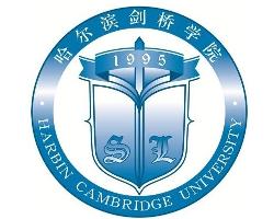 哈尔滨剑桥学院怎么样_哈尔滨剑桥学院邓卫宁_哈尔滨剑桥学院 工资待遇