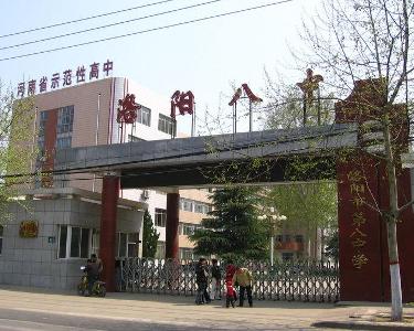 洛阳八中