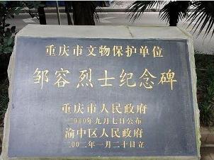 邹容