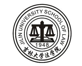 吉林大學法學院