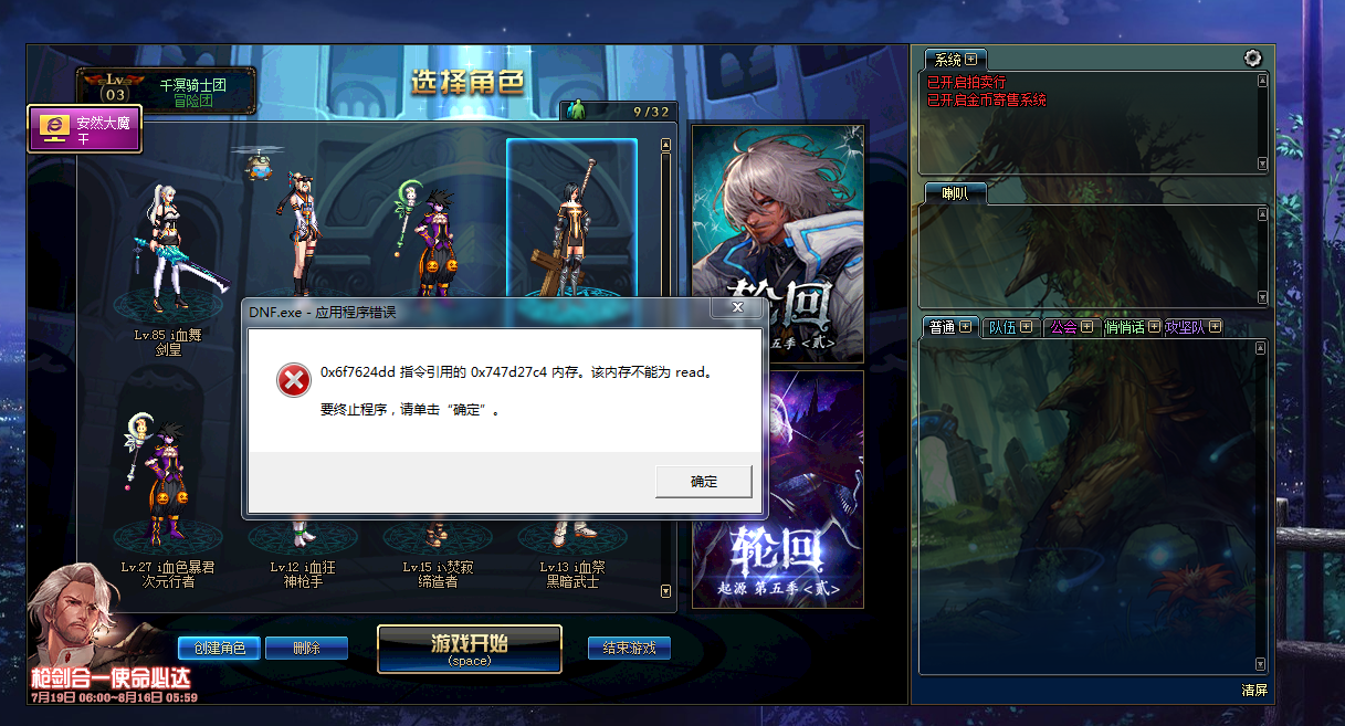 DNF报错图表系统  第1张