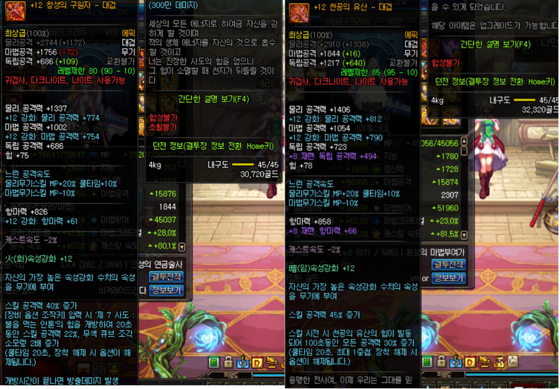 泰波尔斯天空遗产武器和圣耀对比(输出篇)