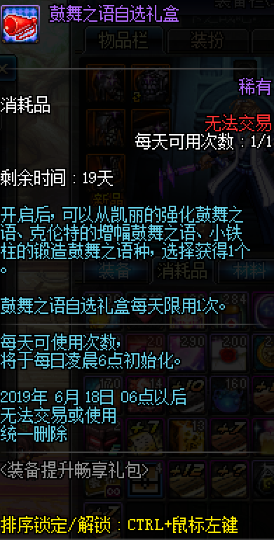 《DNF》鼓舞之语自选礼盒获取途径