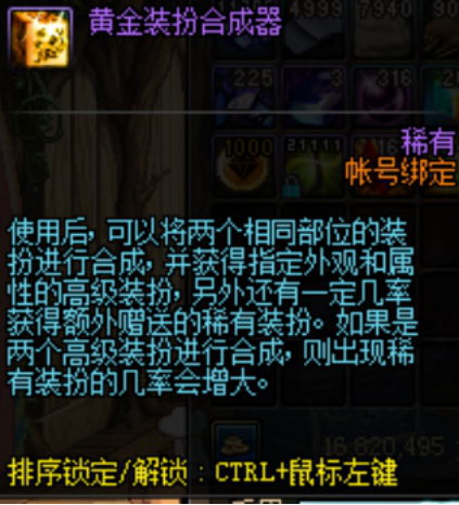 6.17-DNF巨匠装扮合成器降临，合成天空将再添助力483.png