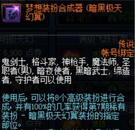 6.17-DNF巨匠装扮合成器降临，合成天空将再添助力637.png