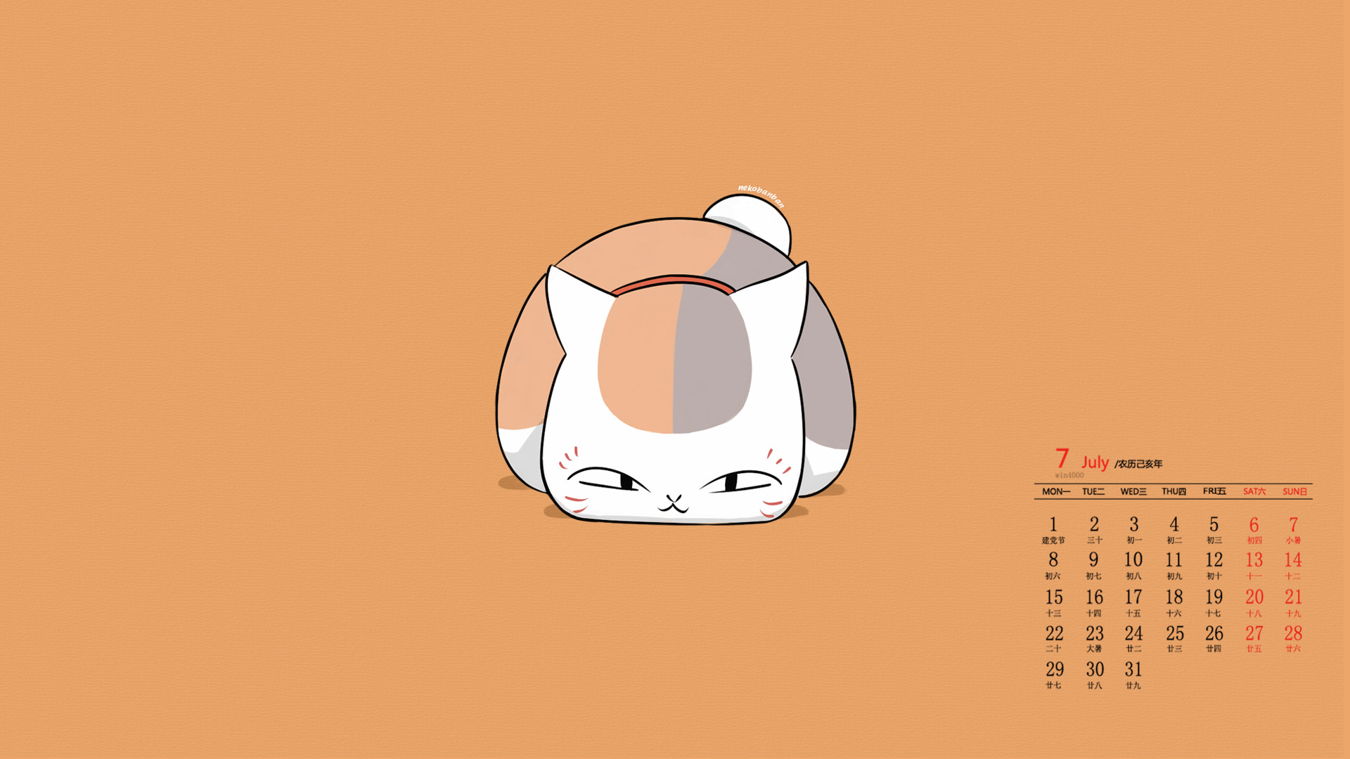 19年7月夏目友人帐猫咪老师高清日历壁纸