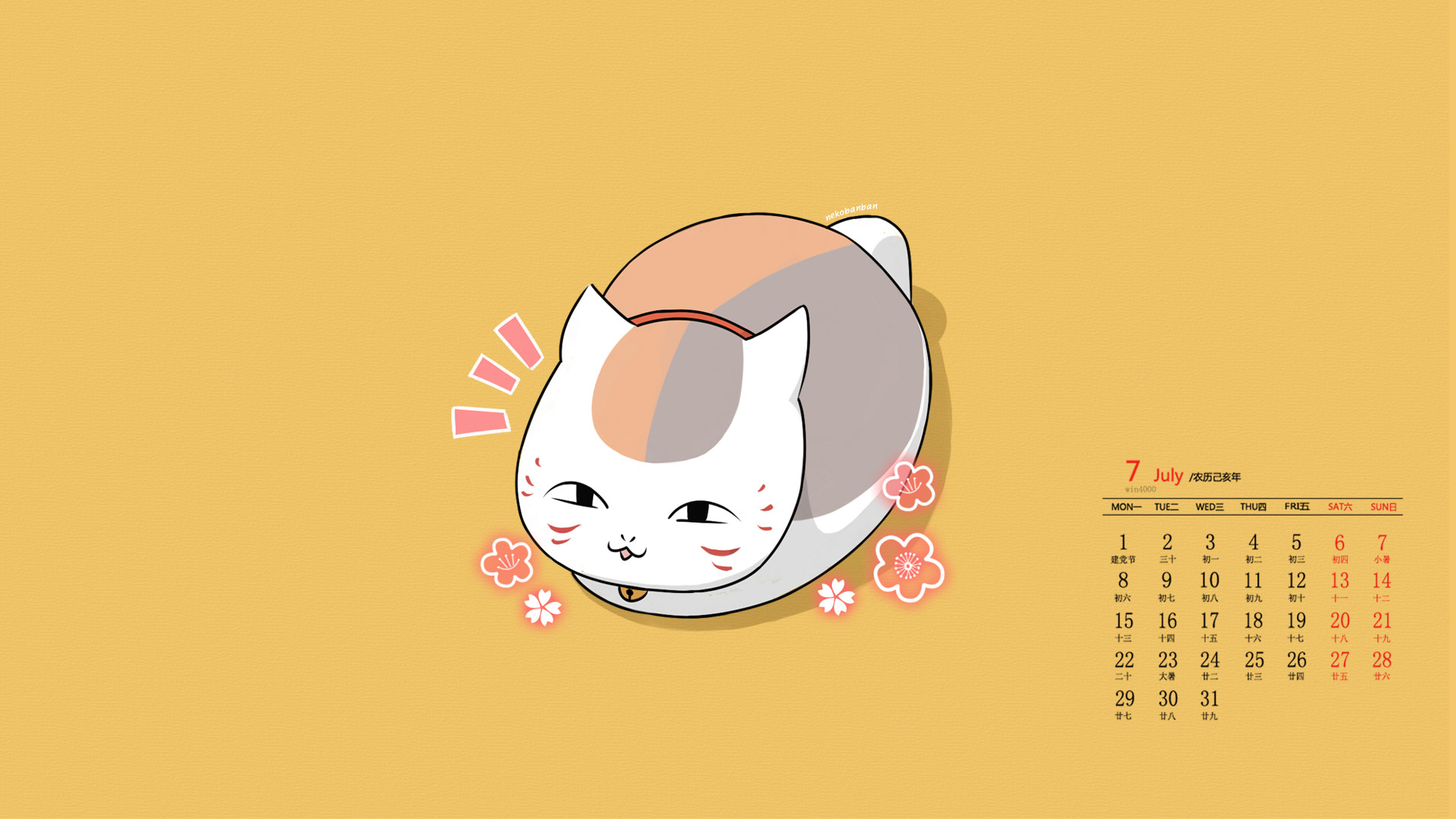 19年7月夏目友人帐猫咪老师高清日历壁纸