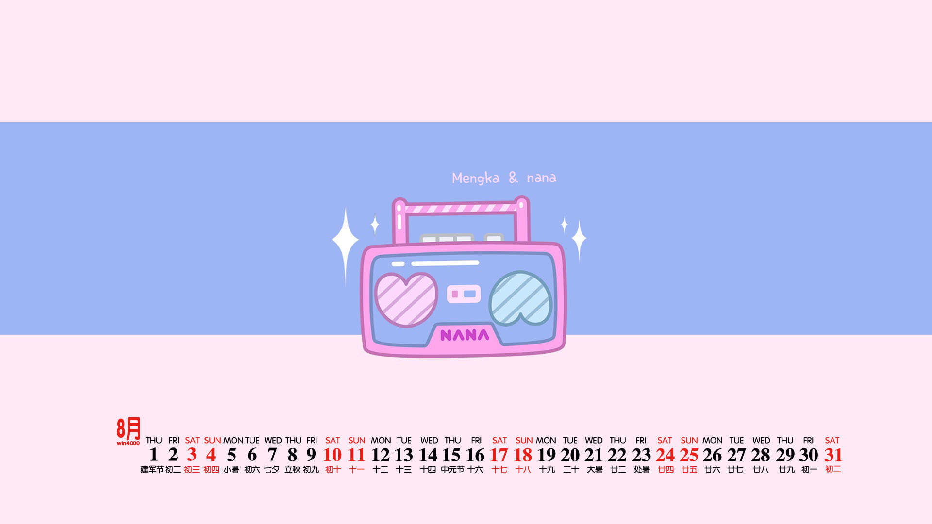 2019年8月粉色少女系桌面日历壁纸