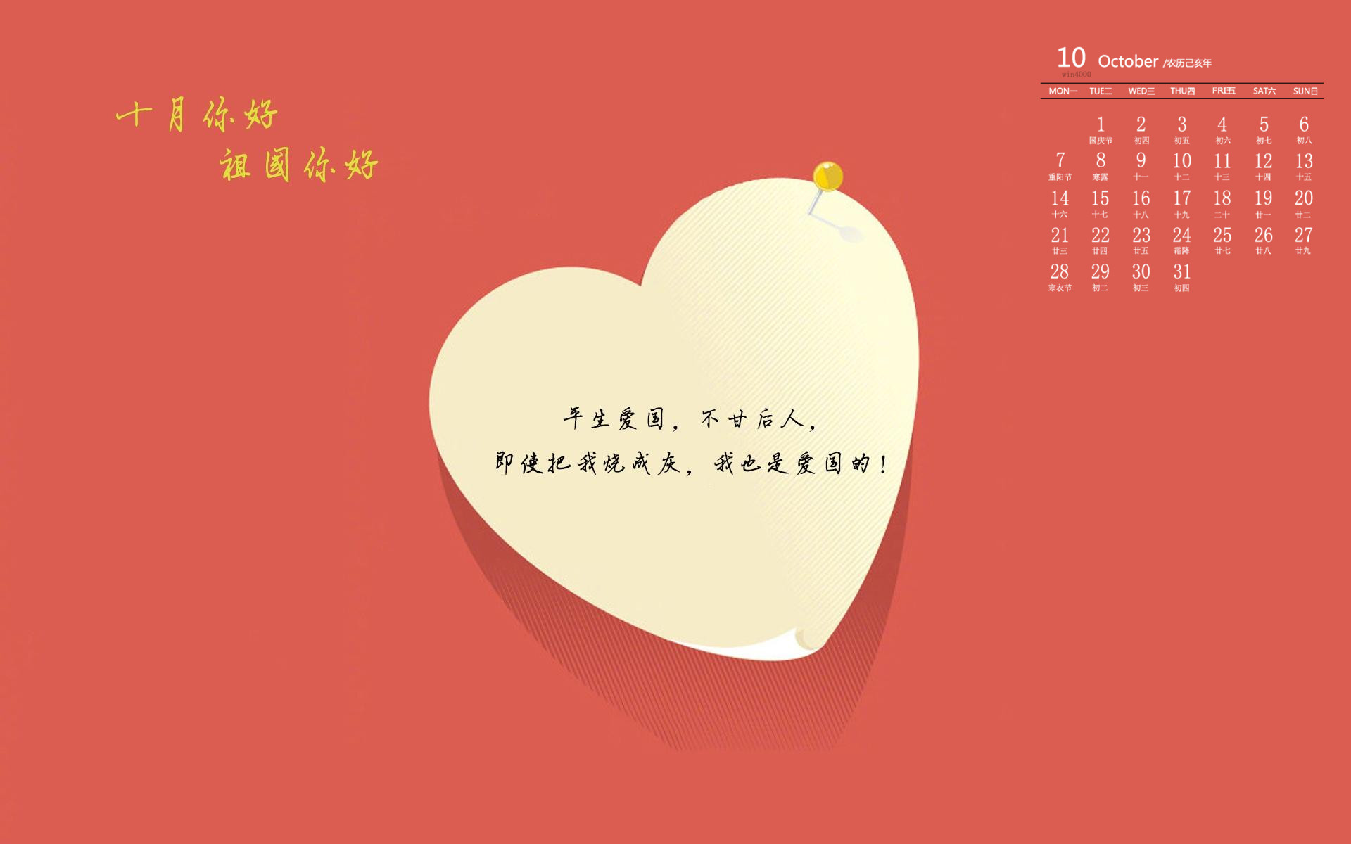 2019年10月简约文字图片日历壁纸