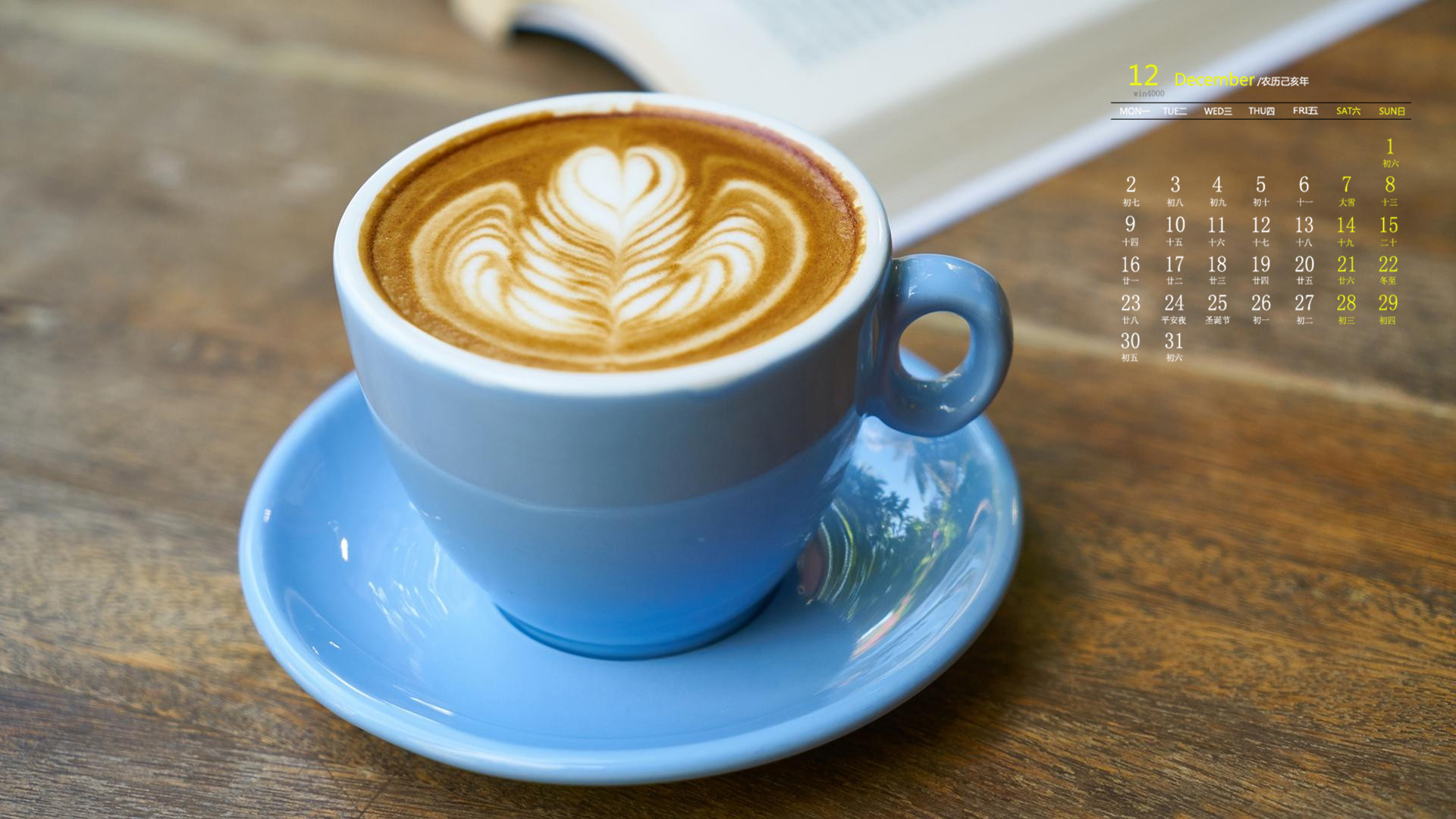 2019年12月精致咖啡唯美高清日历壁纸