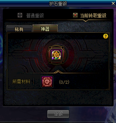 DNF护石系统详解 DNF护石种类合成方法推荐