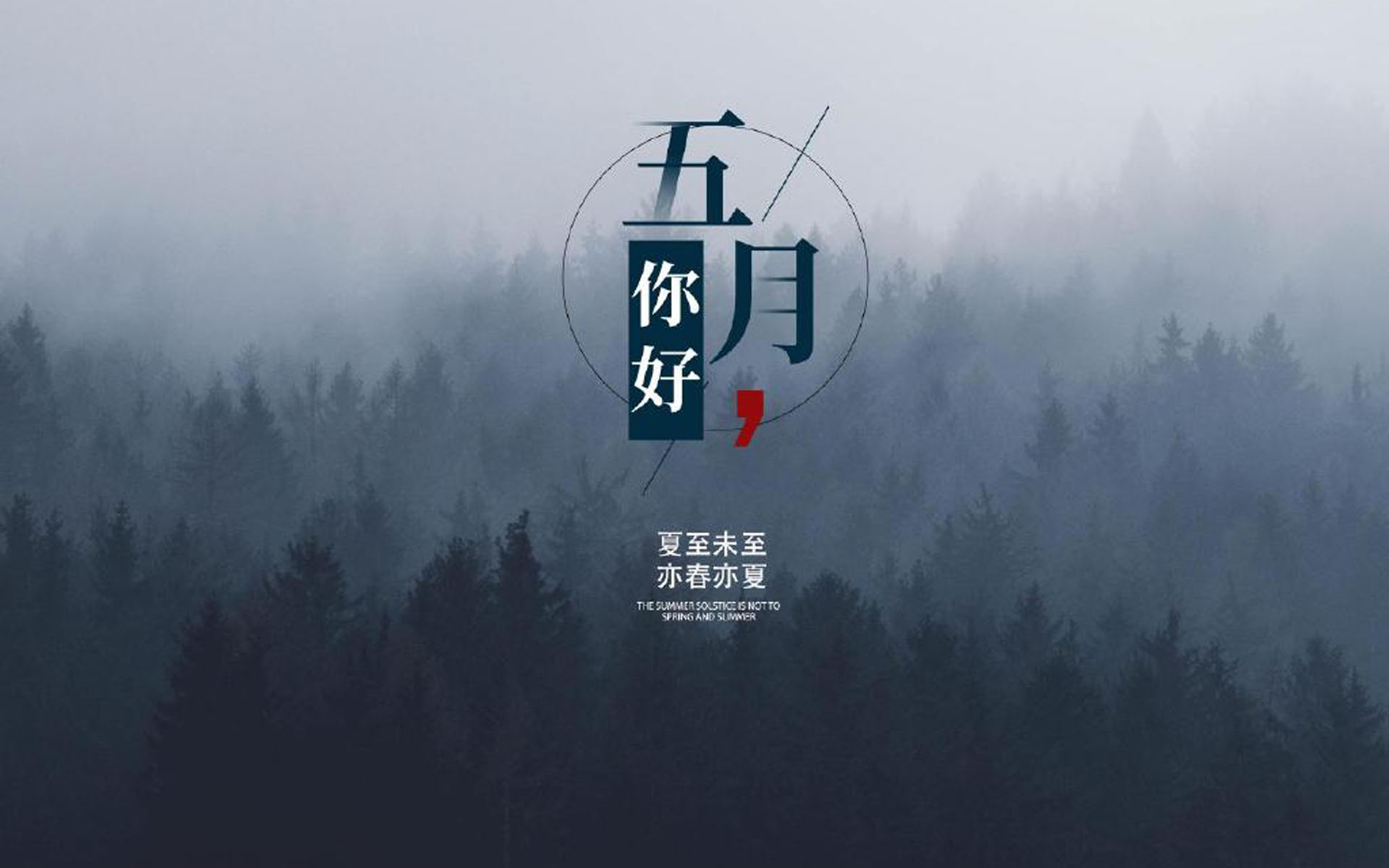 五月创意文字图片桌面壁纸