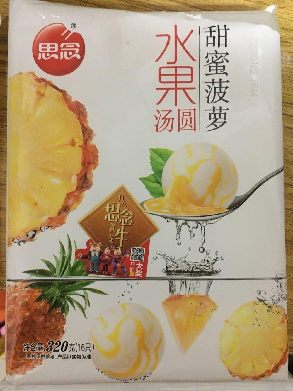 【随拍】水果汤圆-菠萝