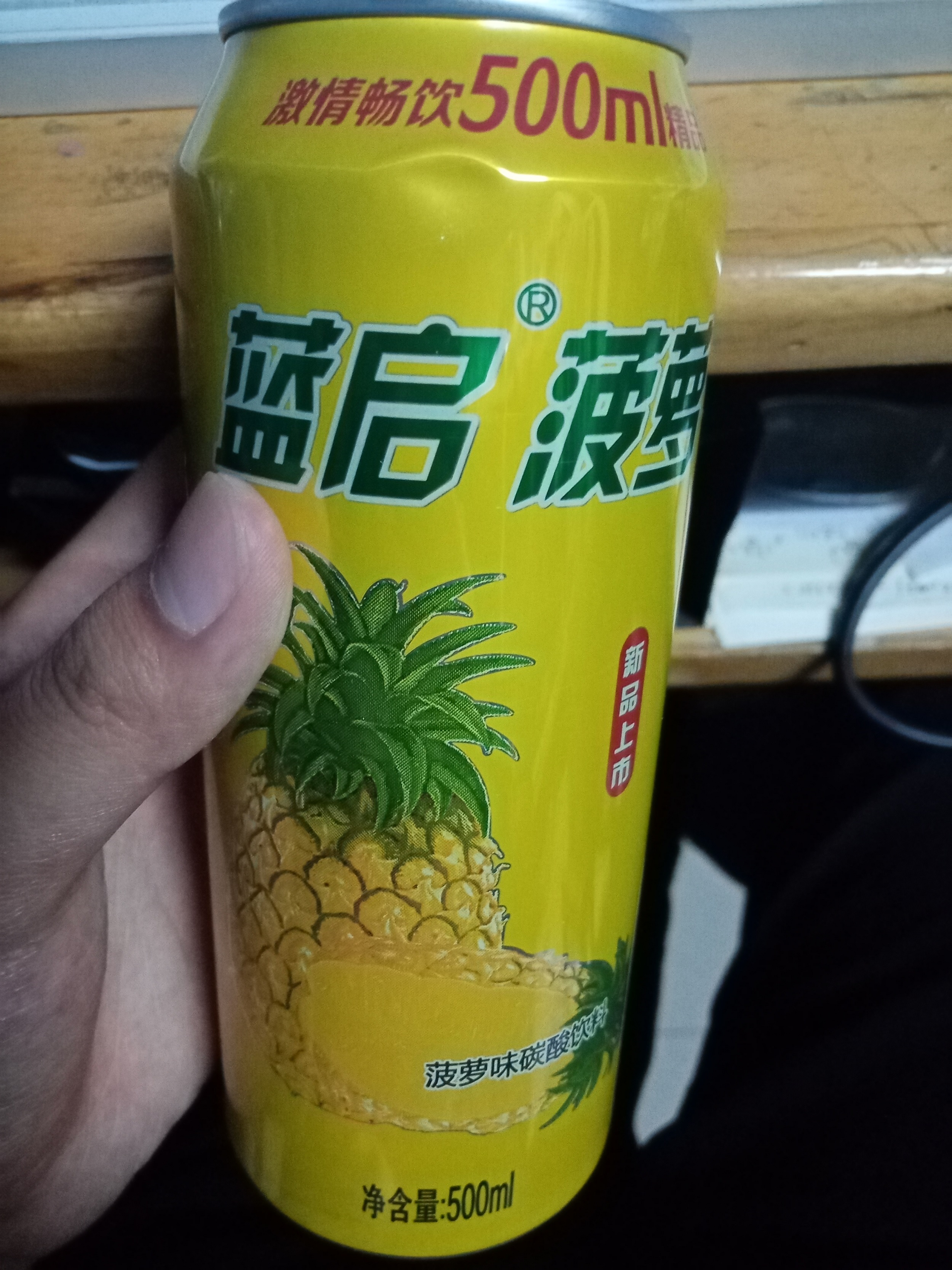 随拍菠萝啤
