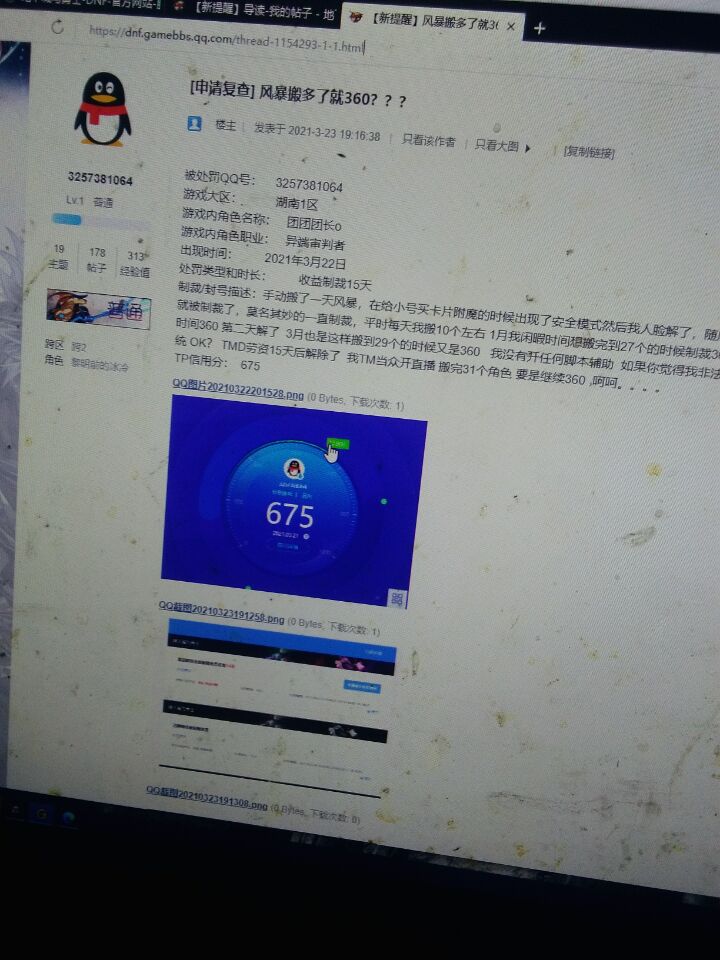 qq举报轰炸软件手机版 禁令之下仍很活跃 “呼死你”软件为何“打不死”