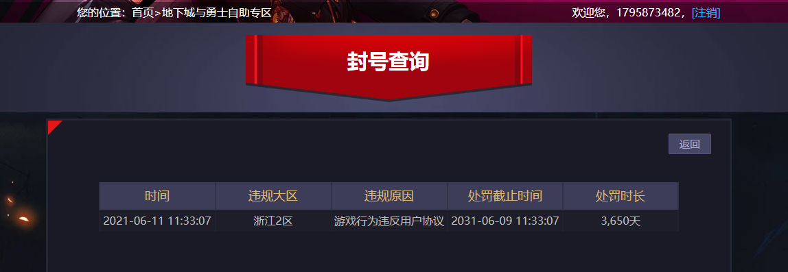 今天登入游戏显示封号3650天望复查