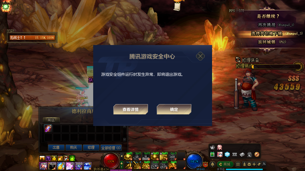 游戏安全组件运行异常