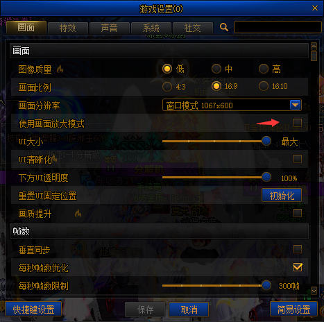 新版本UI设置和游戏优化大合集（持续更新）