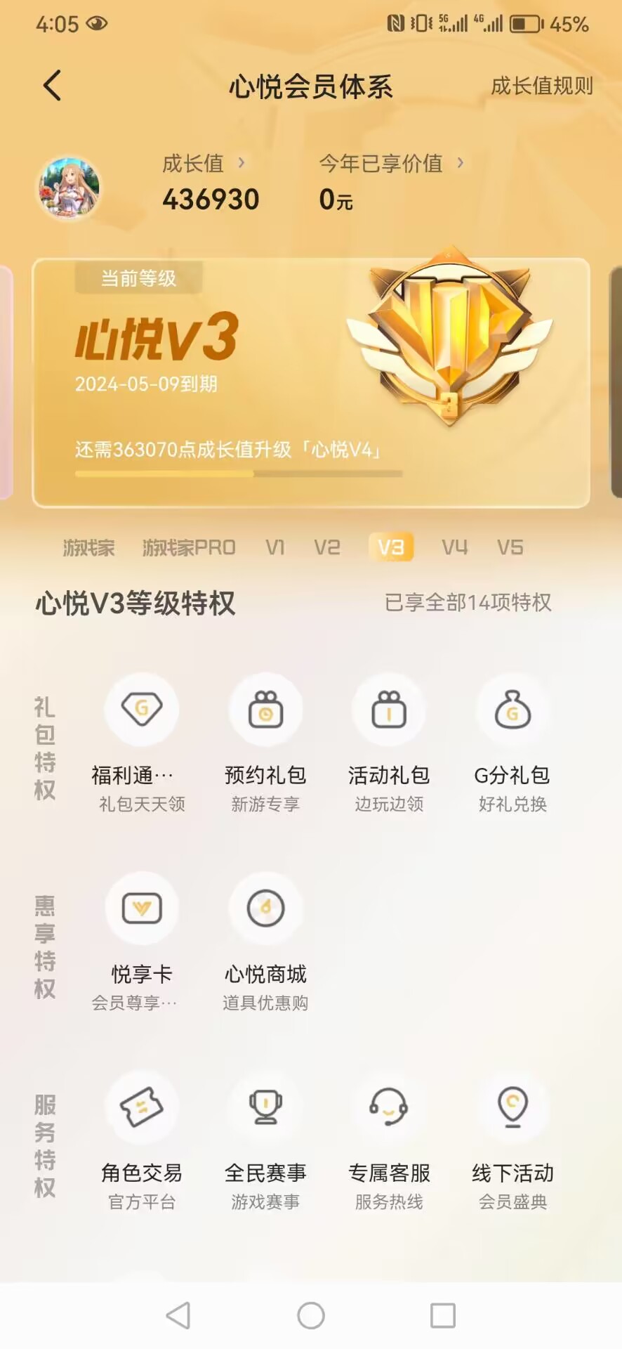 心悦游戏账号交易