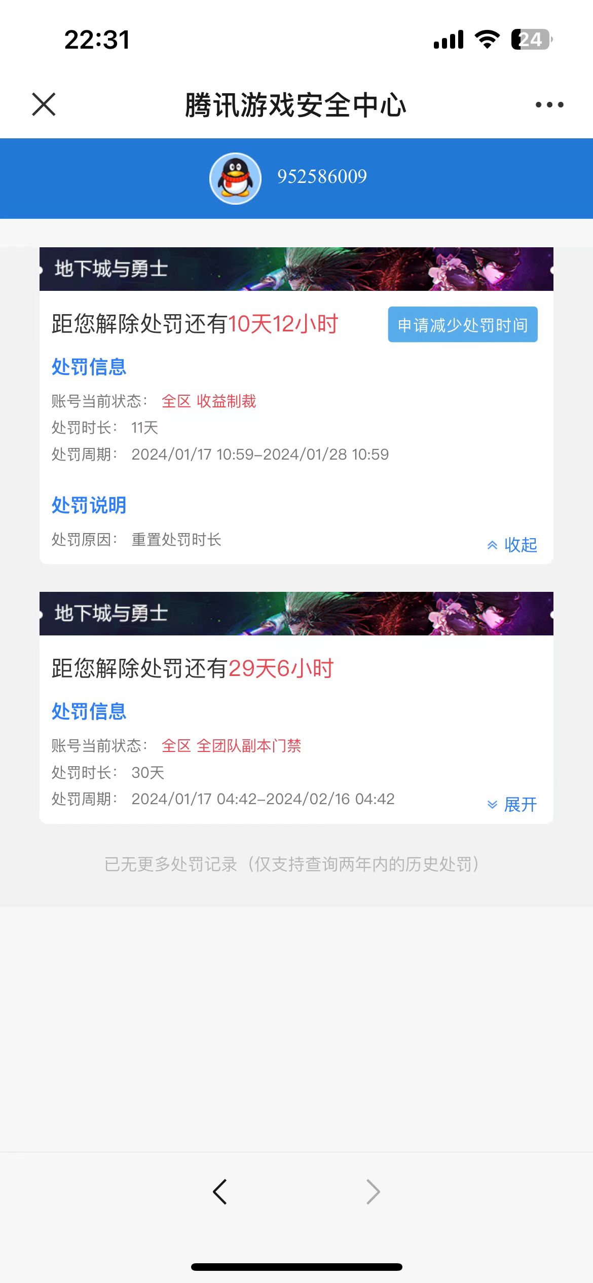 复查申请,十年老玩家第一次用这个希望解封刷刷深渊啊 - Powered by Discuz!