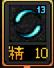 五气朝元技能图标.png