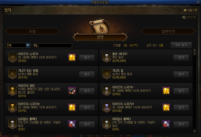 成就系统2.png