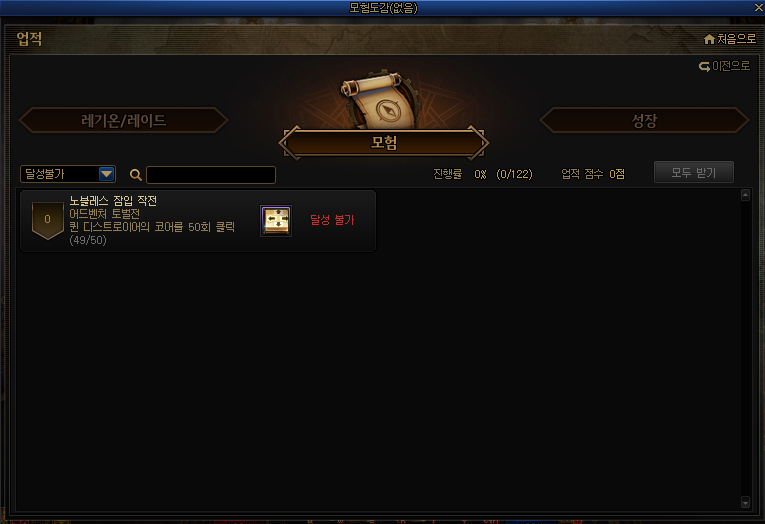 无法达成的成就.png