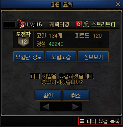 队伍请求列表改版2.png
